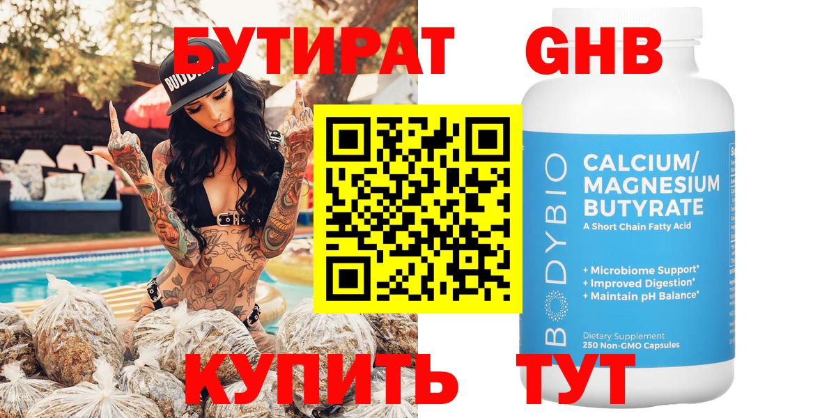 Бутират 99% Воткинск