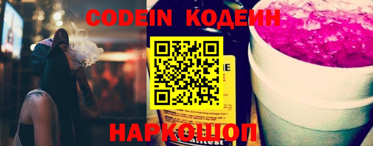 Кодеин напиток Lean (лин)  Вход с VPN  Воткинск 