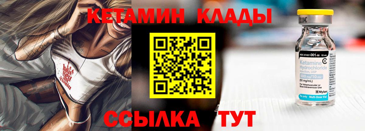 Кетамин ketamine  Вход с VPN  Воткинск 
