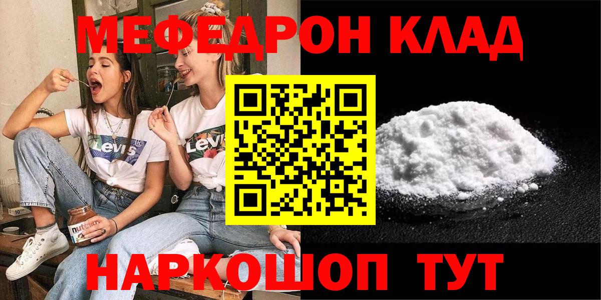 МЯУ-МЯУ  Меф мяу мяу  Меф мяу мяу  Вход с VPN  Воткинск  Мефедрон 